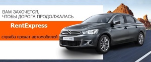 Как взять напрокат легковую машину